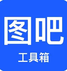 图吧